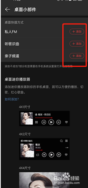 网易云音乐添加桌面小组件教程