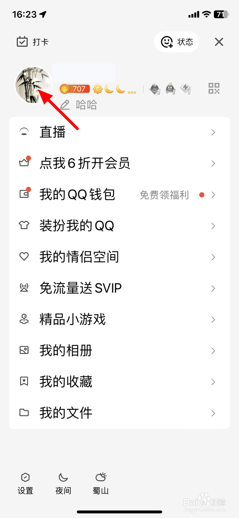 qq星座怎么设置看不见