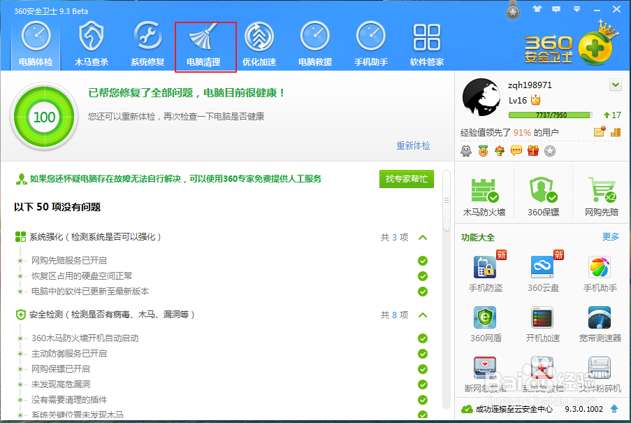 win8保持系统流畅运行技巧