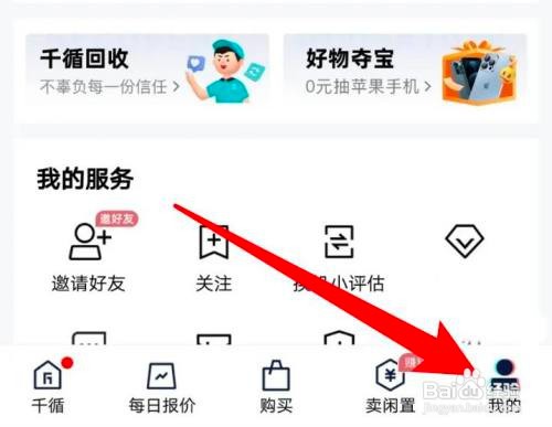 如何使用千循APP注销账号