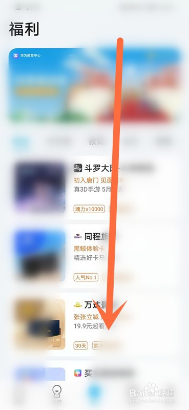 如何在手机会员中心查看福利内容