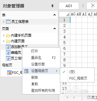 企业Web应用生成器活字格页面操作:对象管理器