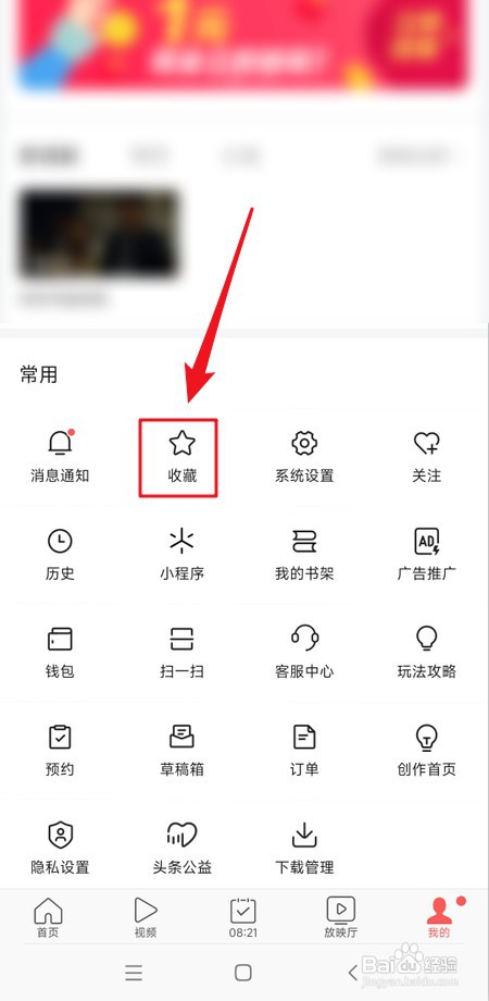 今日头条极速版收藏的资料怎么