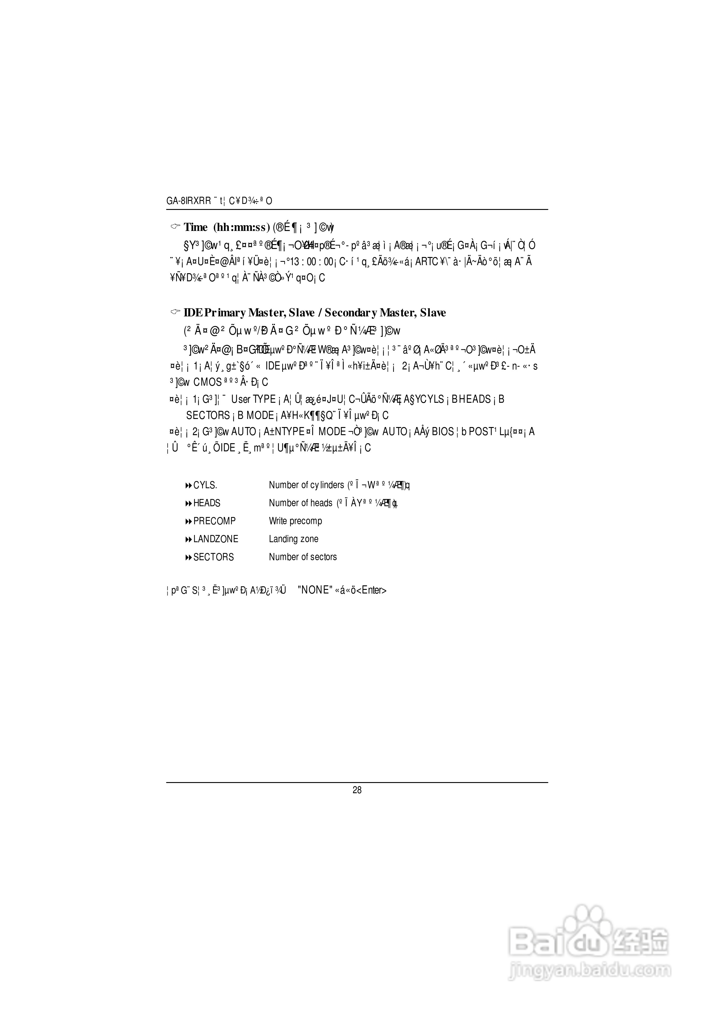 技嘉GS-SR114R(1.0 )型服务器使用说明书:[4]