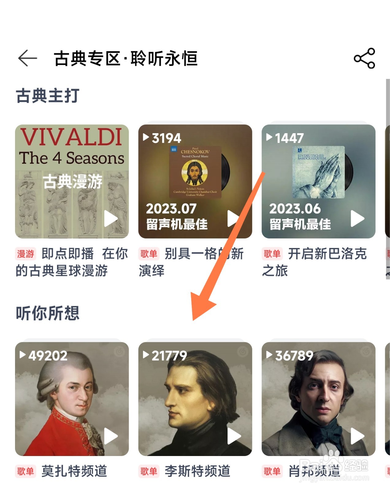 网易云音乐的古典音乐在哪
