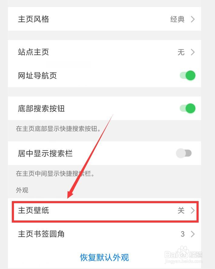 如何在Alook浏览器中设置主页壁纸