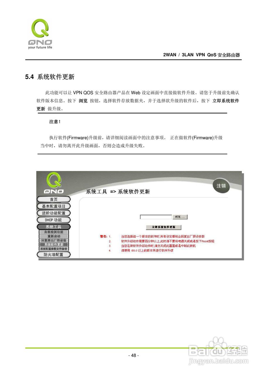 侠诺QVM250路由器使用说明书:[6]