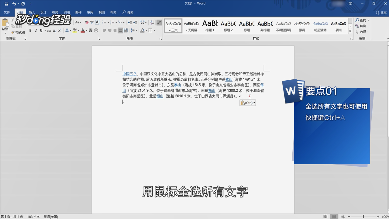 Word里如何批量删除网页中下载下来的超链接