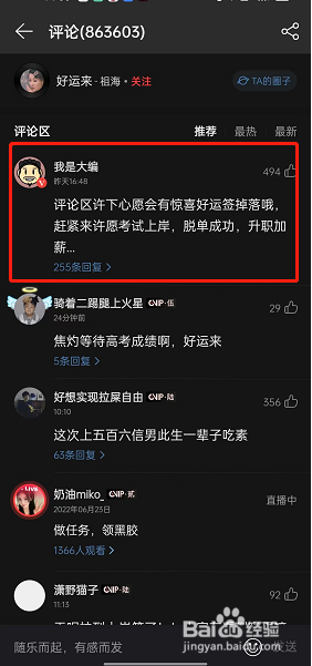 网易云音乐评论区领好运签怎么弄