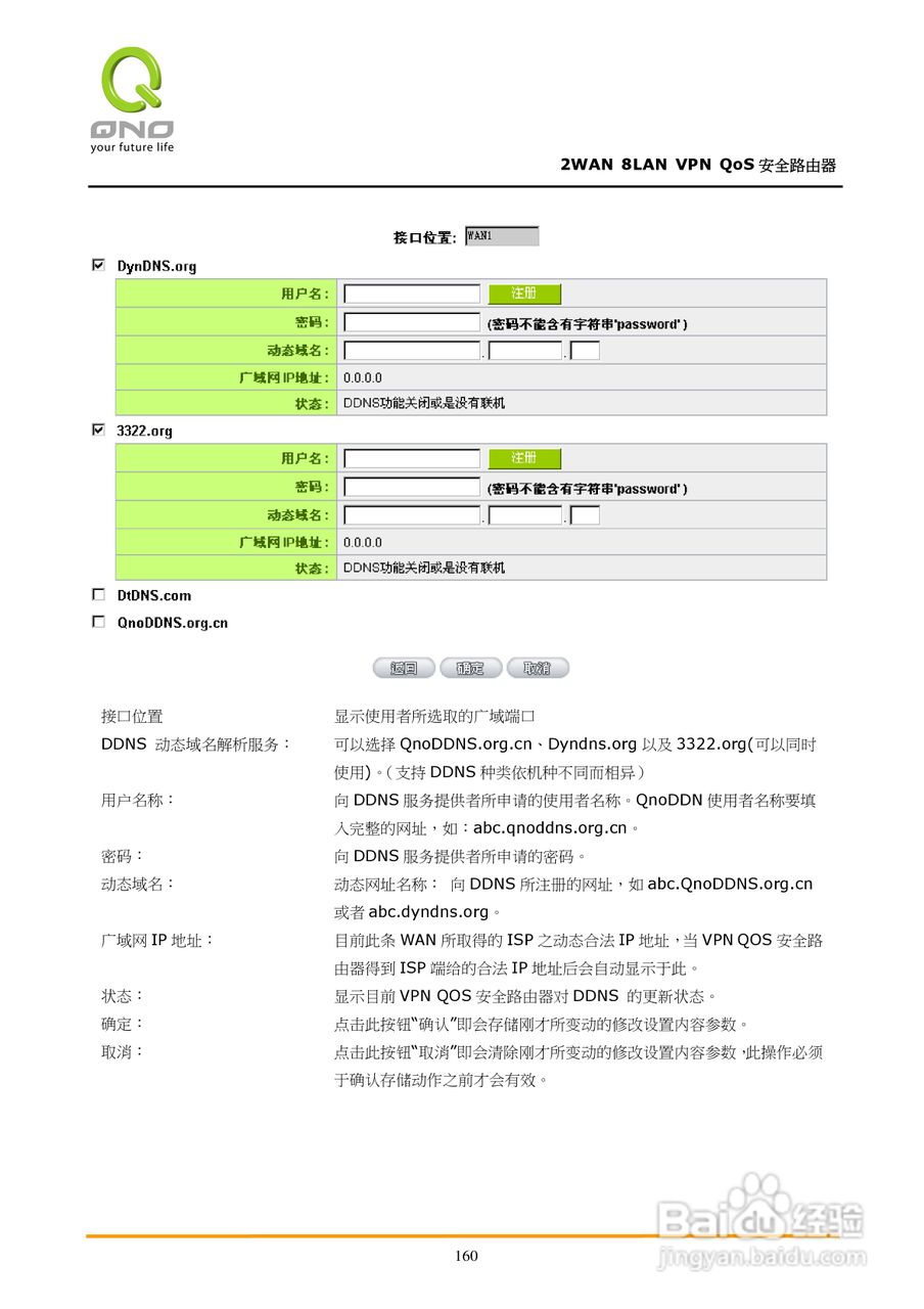 侠诺QVM450路由器使用说明书:[17]