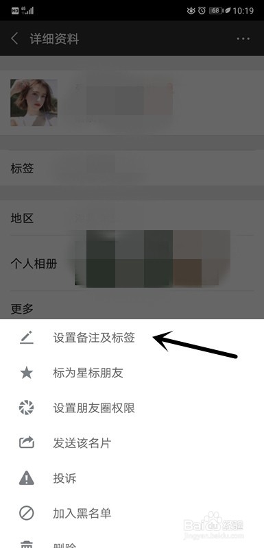 手机微信如何给好友添加标签