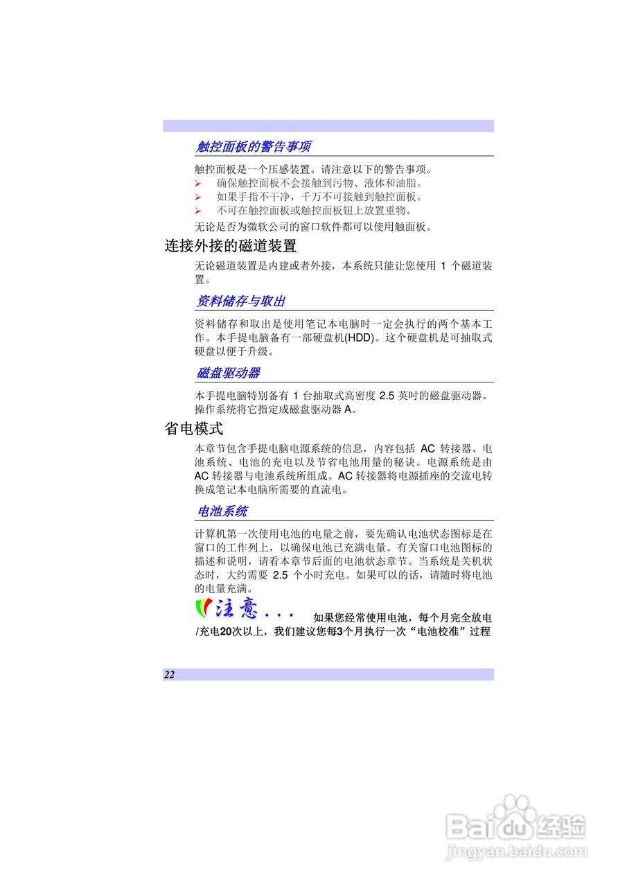 精英ECS V10IS1笔记本电脑说明书:[3]