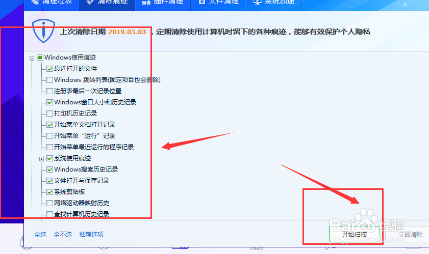 电脑管家中如何清理电脑使用痕迹
