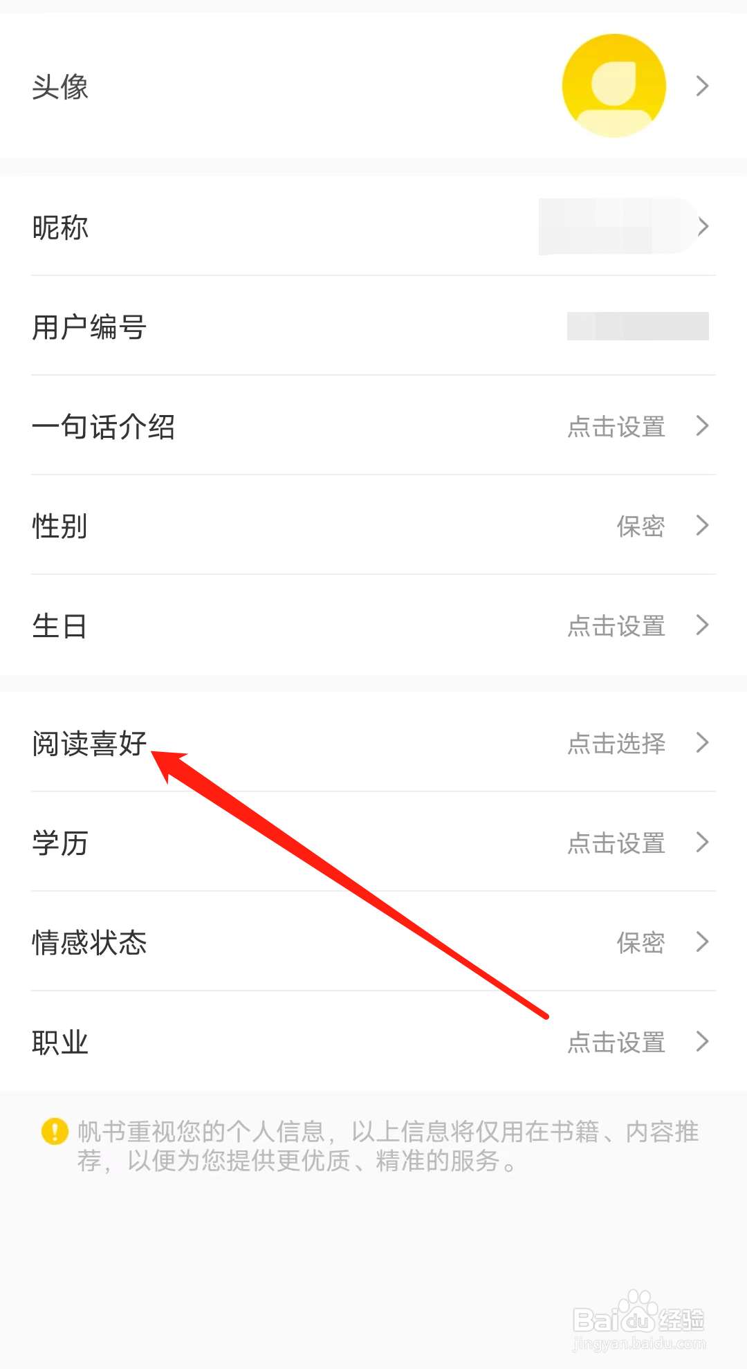 帆书如何选择阅读喜好