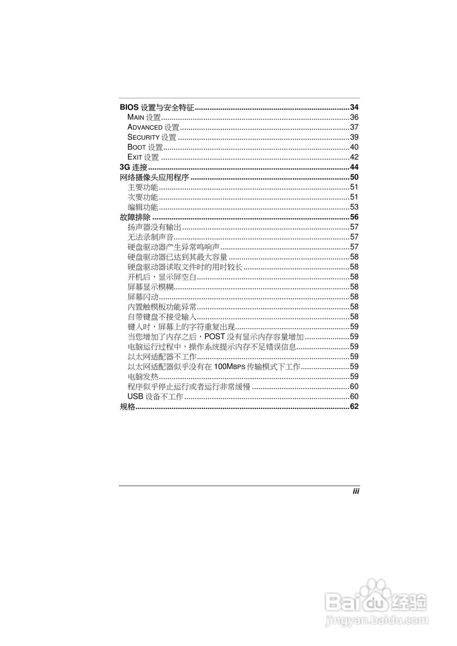 精英ECS E10IL2笔记本电脑说明书:[1]