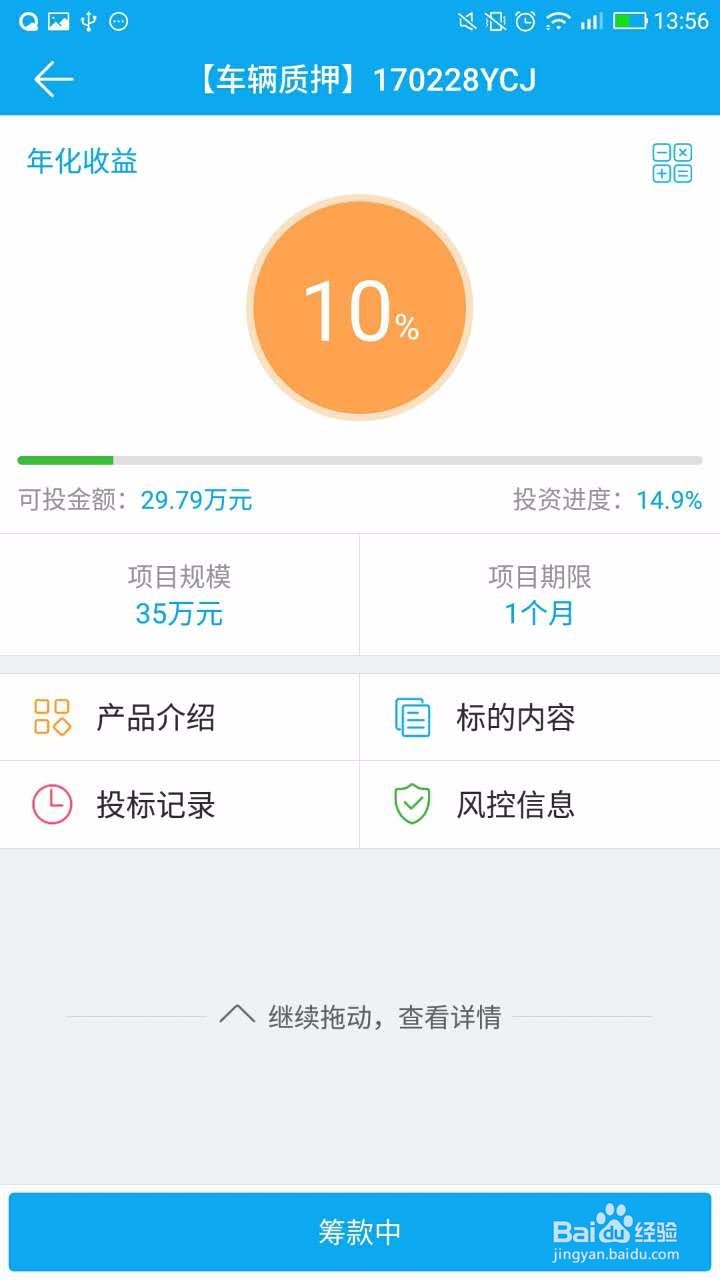 聚金资本app软件新手投资理财教程