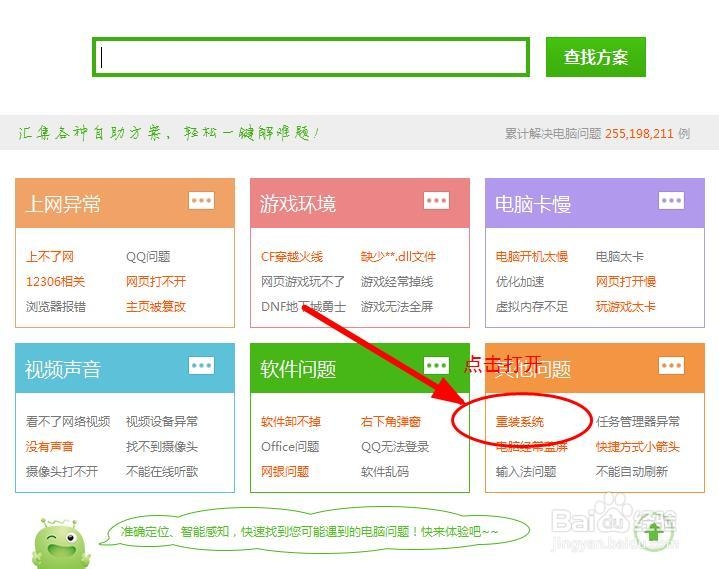 如何使用360装纯净的系统!放心可靠