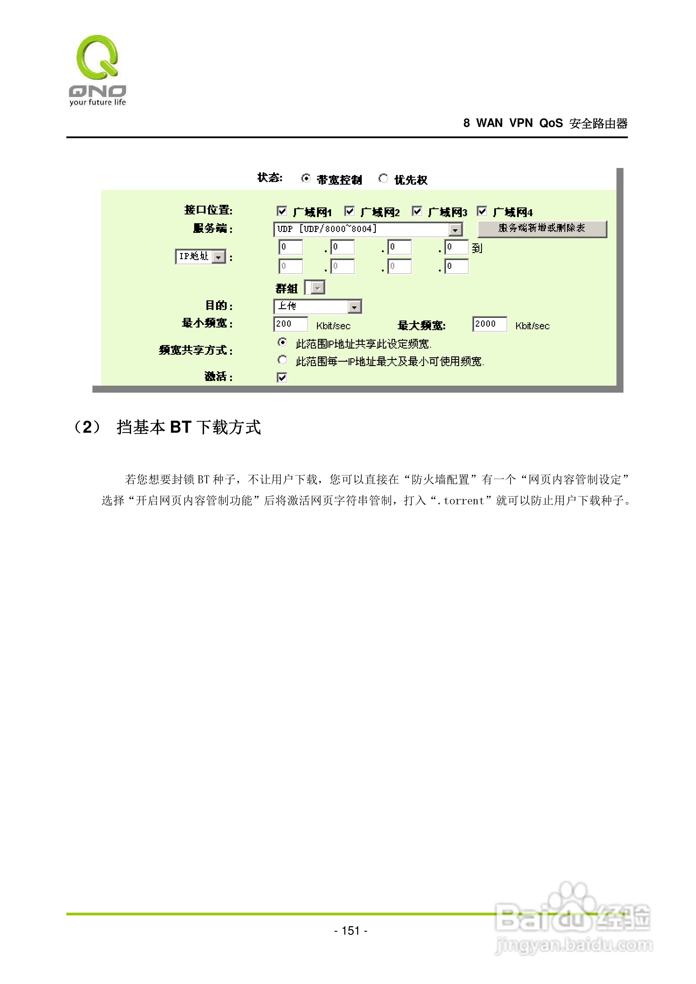侠诺QVM1000路由器使用说明书:[16]