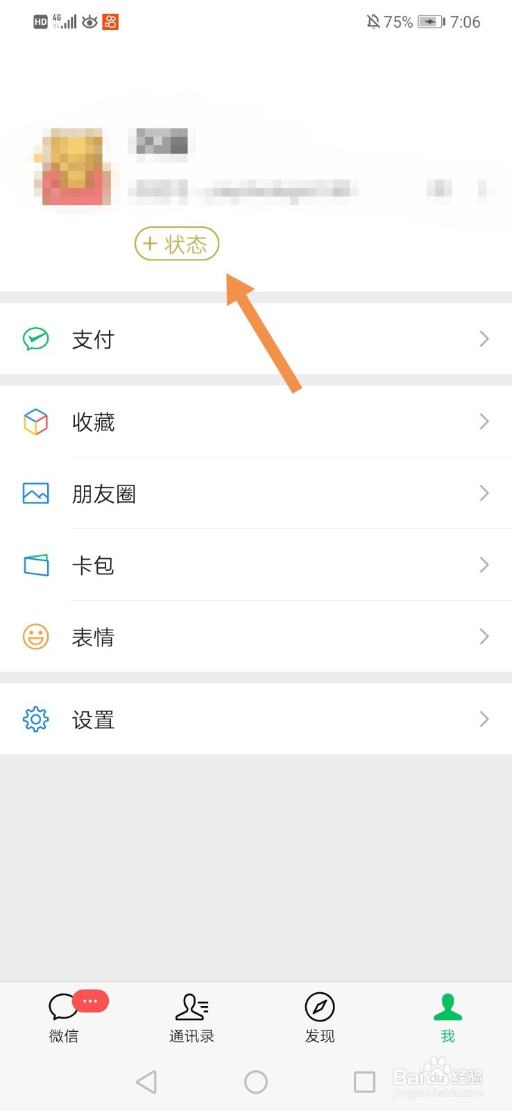 微信背景怎么设置视频8.0