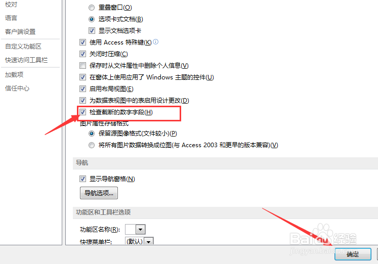 Access 2013怎么设置检查截断的数字字段