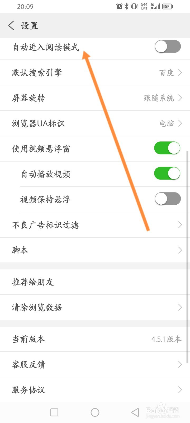 高速浏览器软件怎么开启自动进入阅读模式功能