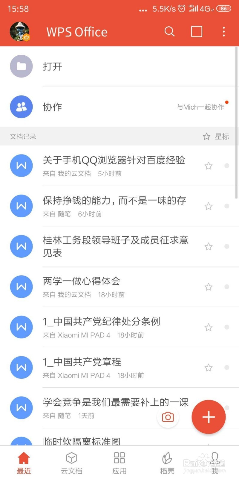 手机WPS2019 怎样在文档插入自动更新日期和时间