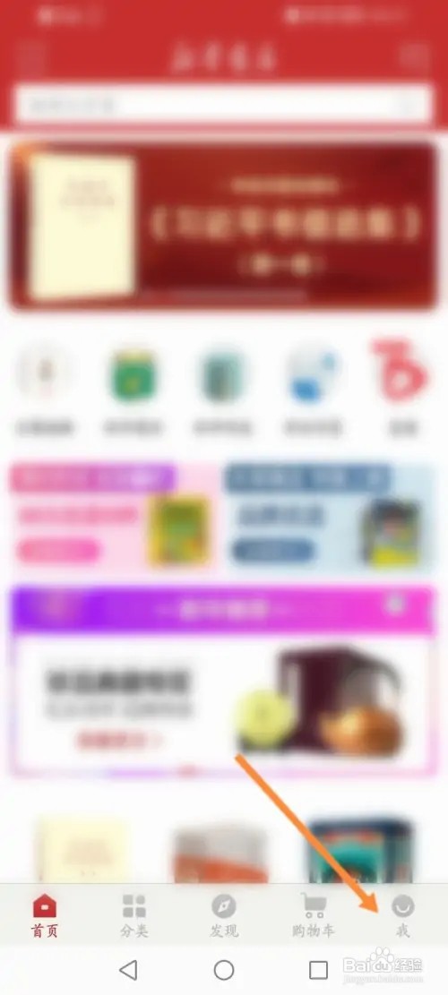 新华书店APP如何进行版本更新