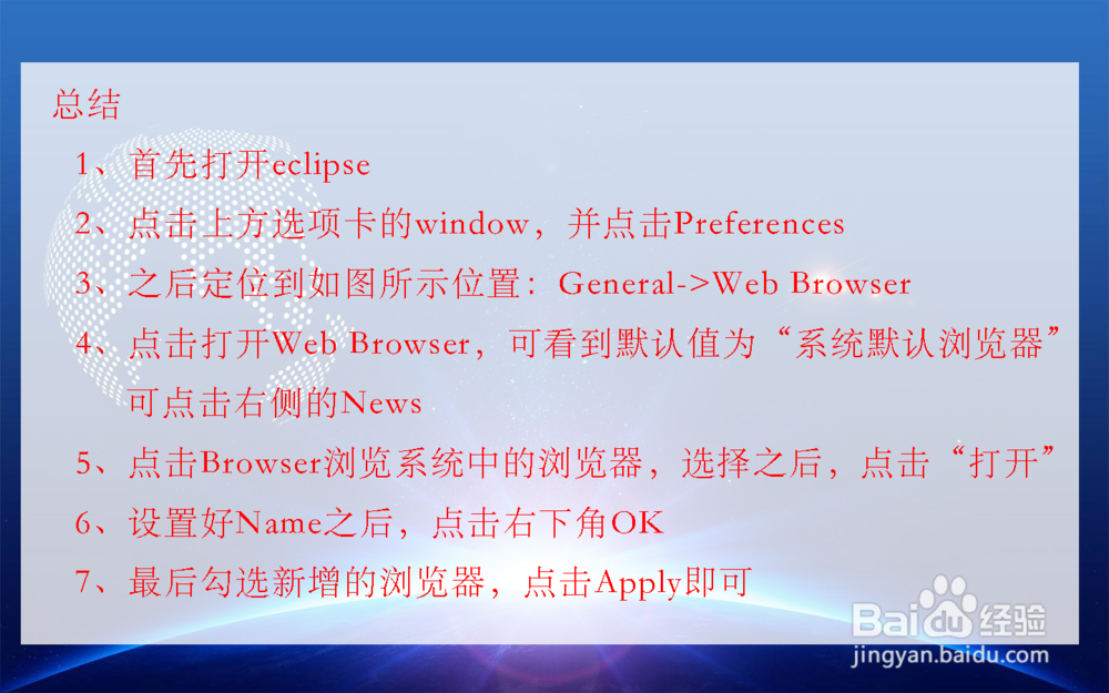 eclipse如何指定浏览器启动?