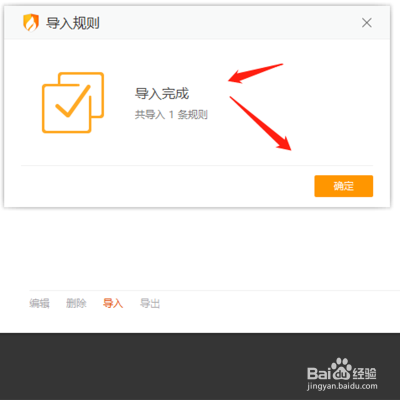 火绒怎么导入json文件