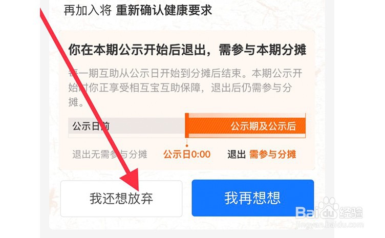 怎么退出互助保？