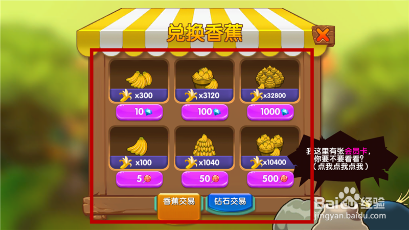 猴子很忙如何获得香蕉
