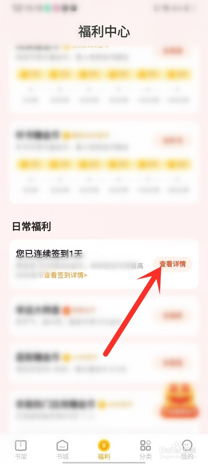 茄子免费小说在哪里关闭签到提醒