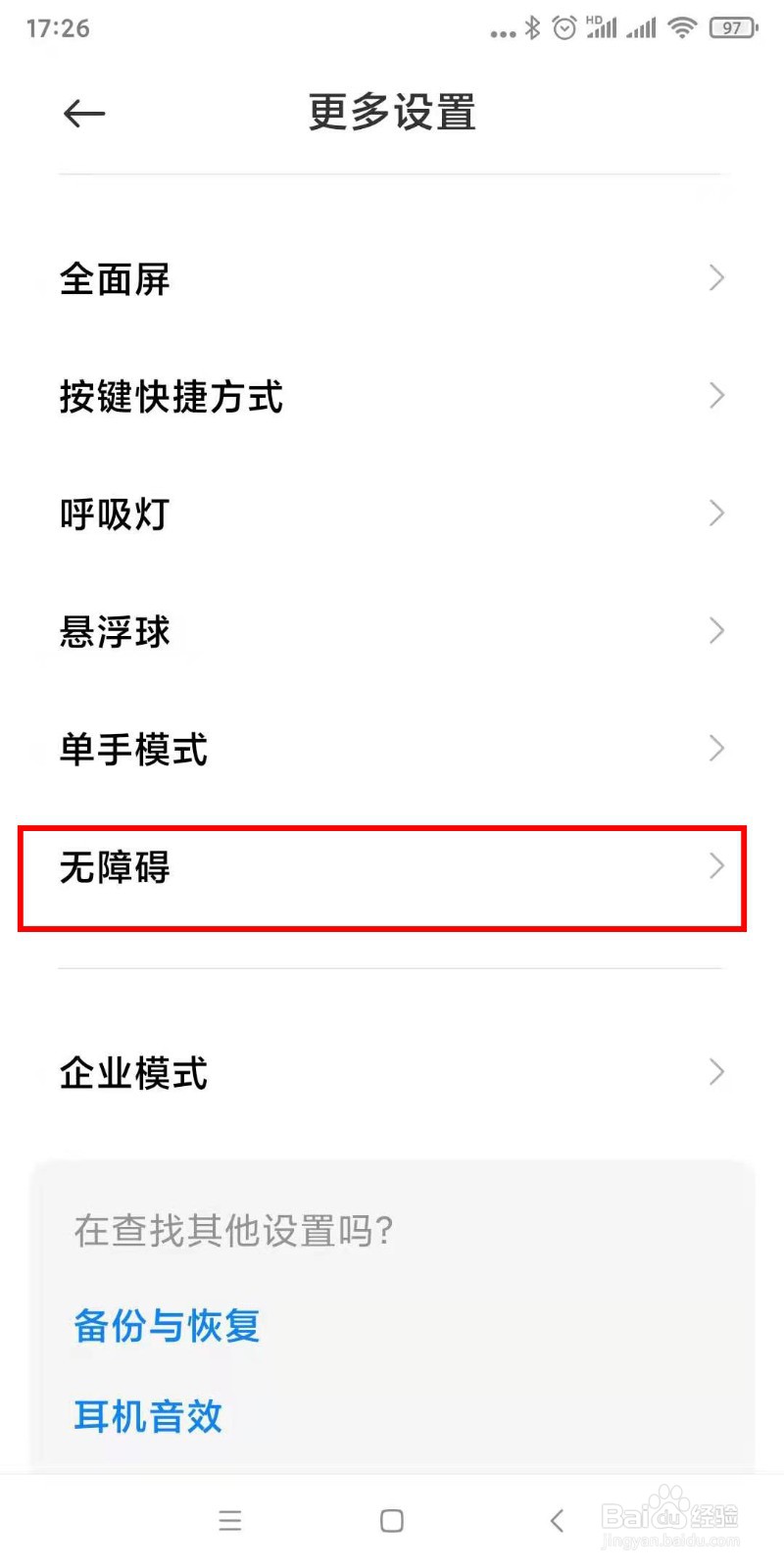 有色弱的用户使用小米手机如何设置颜色校正