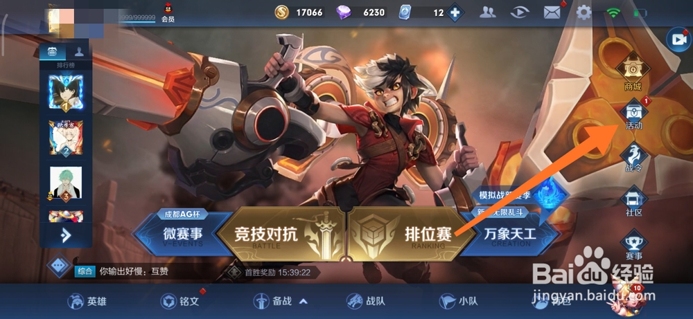 王者荣耀如何免费获得盘古的创世神祝皮肤