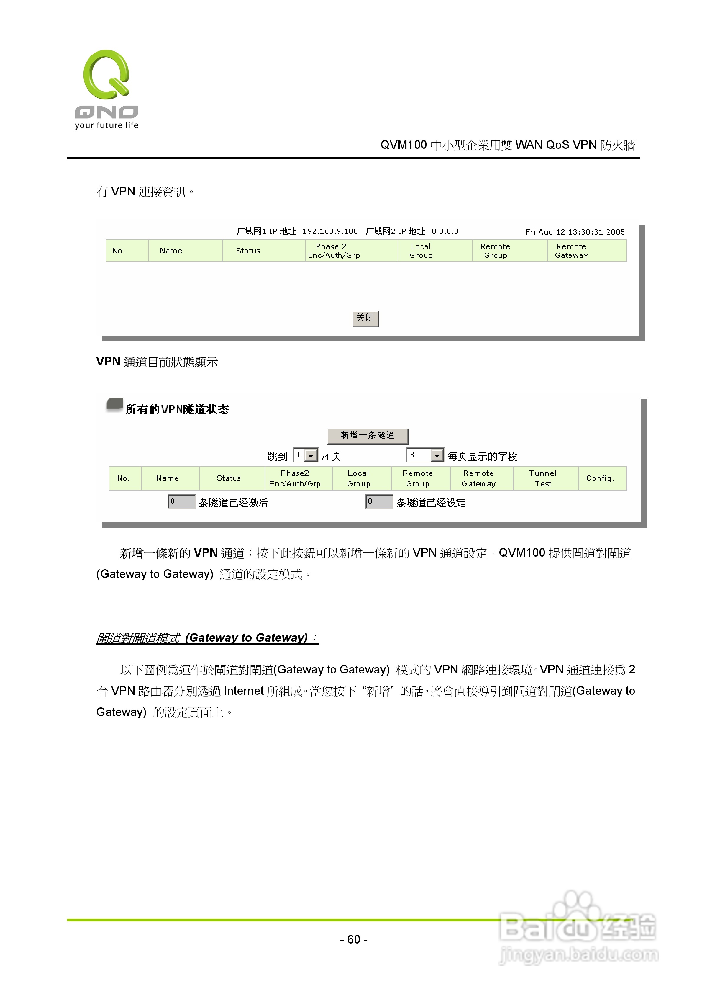 侠诺QVM100路由器使用说明书:[7]