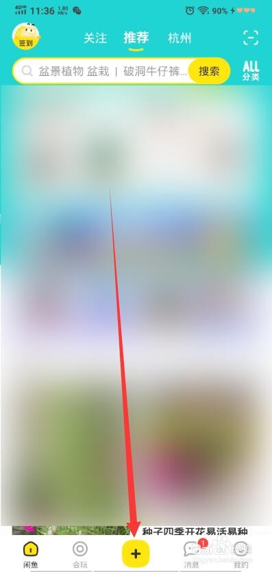 闲鱼卖家怎么设置定金