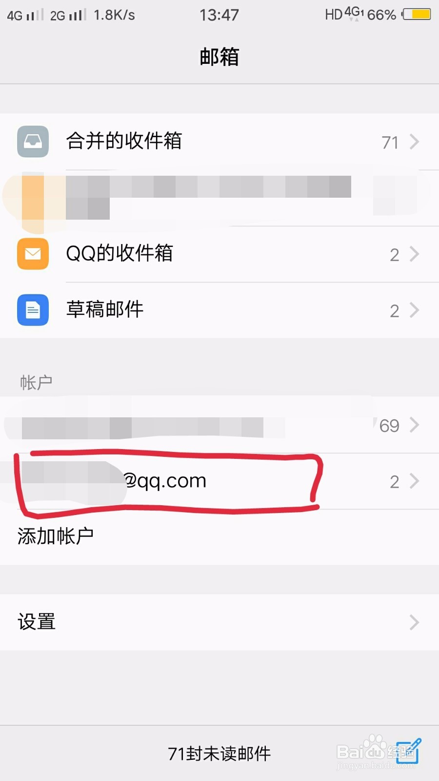怎样在vivo手机上设置qq邮箱