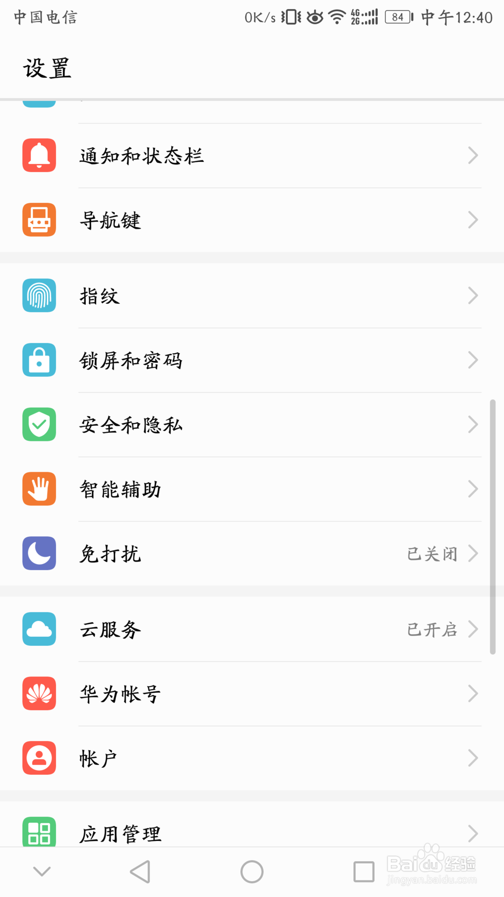 华为手机荣耀9P10荣耀v9怎么显示实时网速和电量