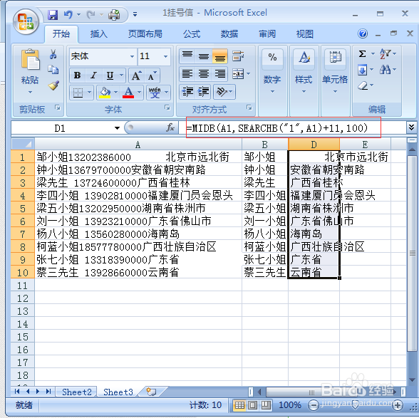批量将Excel一个单元格分开多个单元格的方法