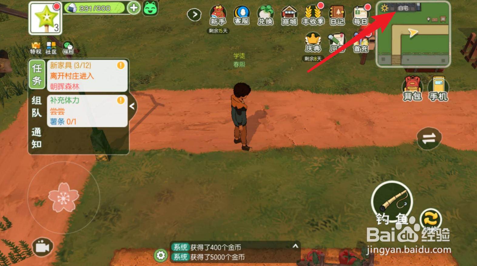 小森生活怎么卖东西