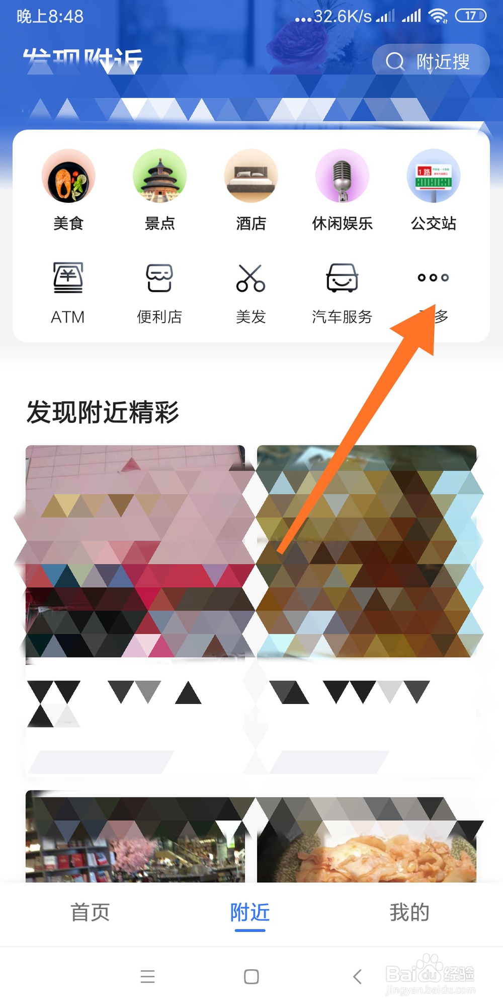 如何利用高德地图查找附近的菜市场