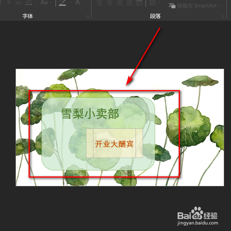 如何使用PPT来制作海报