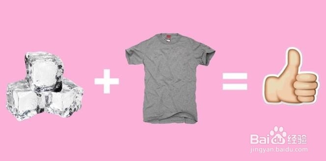 如何用冰块去除衣服上的皱褶