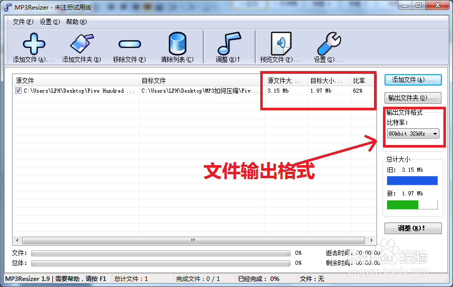 如何压缩MP3音频文件