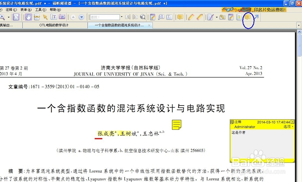 PDF阅读器怎样去标记你读的文档