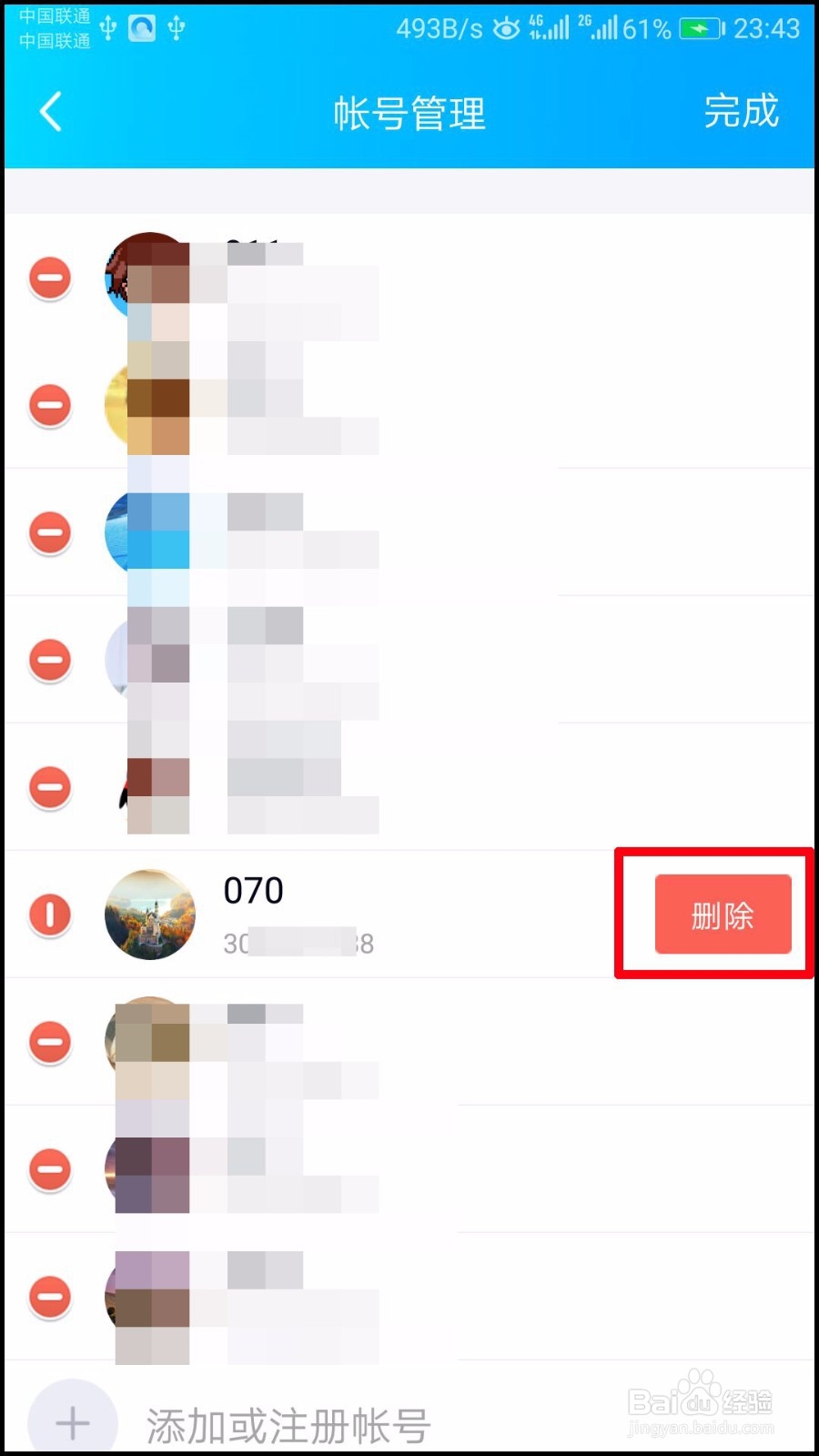 手机QQ如何删除账号