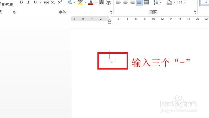 Word中常见的五种线型的输入技巧