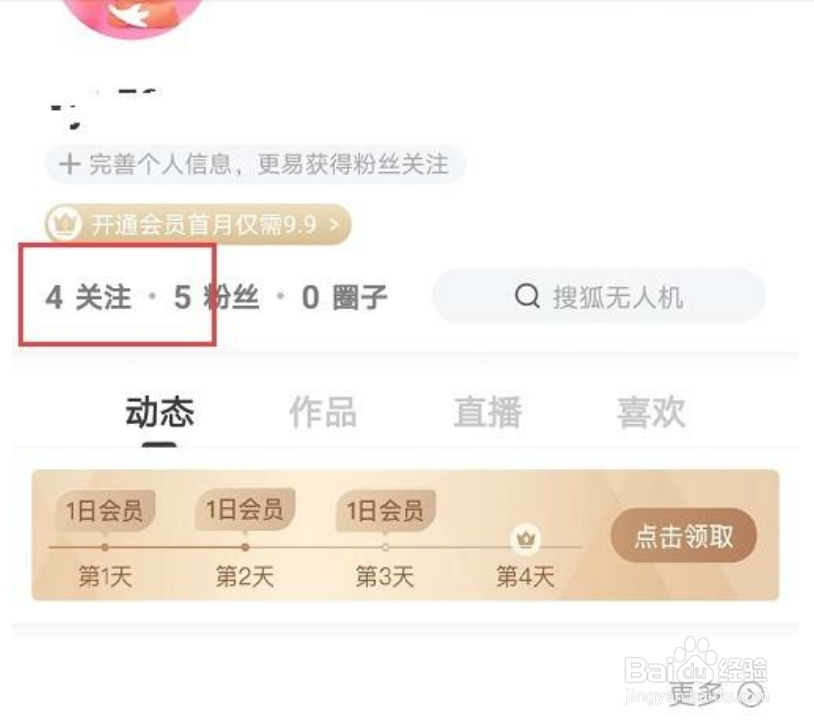 搜狐视频怎么取消关注
