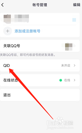 QQ在哪里设置用户的QID身份卡