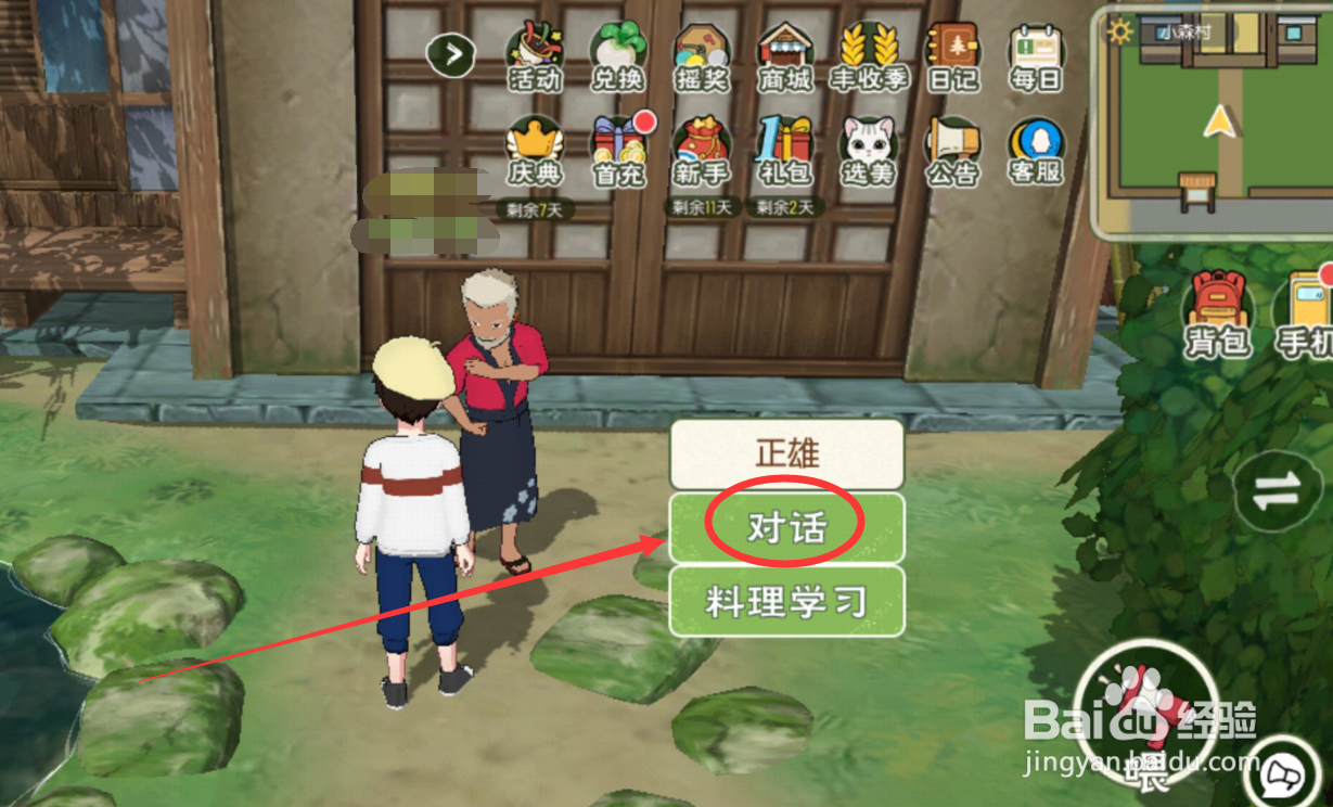 小森生活手游怎么增加村民好感度